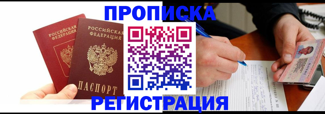 прописка гарантия в Кабардино-Балкарии